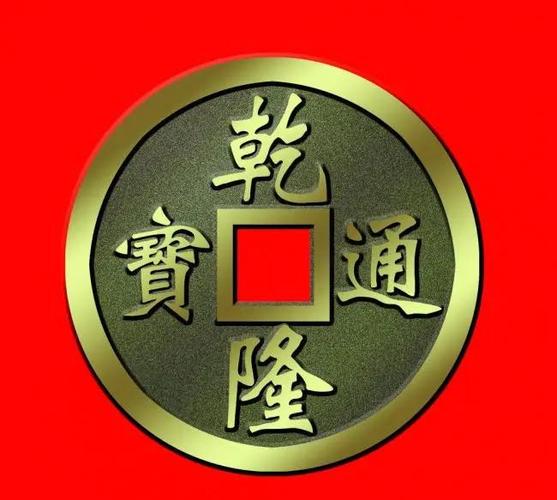 铜钱的寓意和象征游戏截图