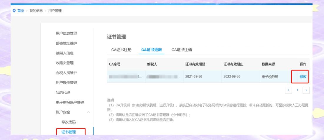 ca证书在哪里办截图