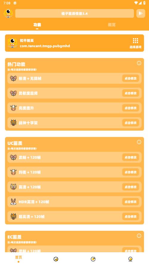 橘子画质怪兽.tap缩略图