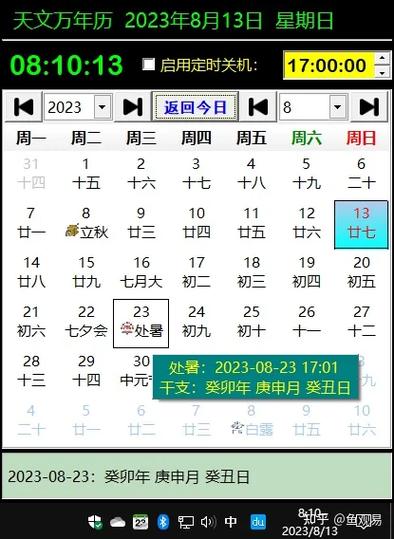 万年历怎么打不开了