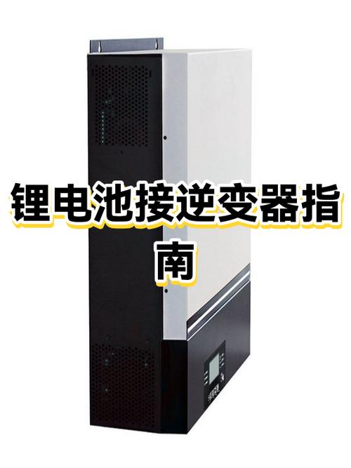 锂电池可以接逆变器用吗