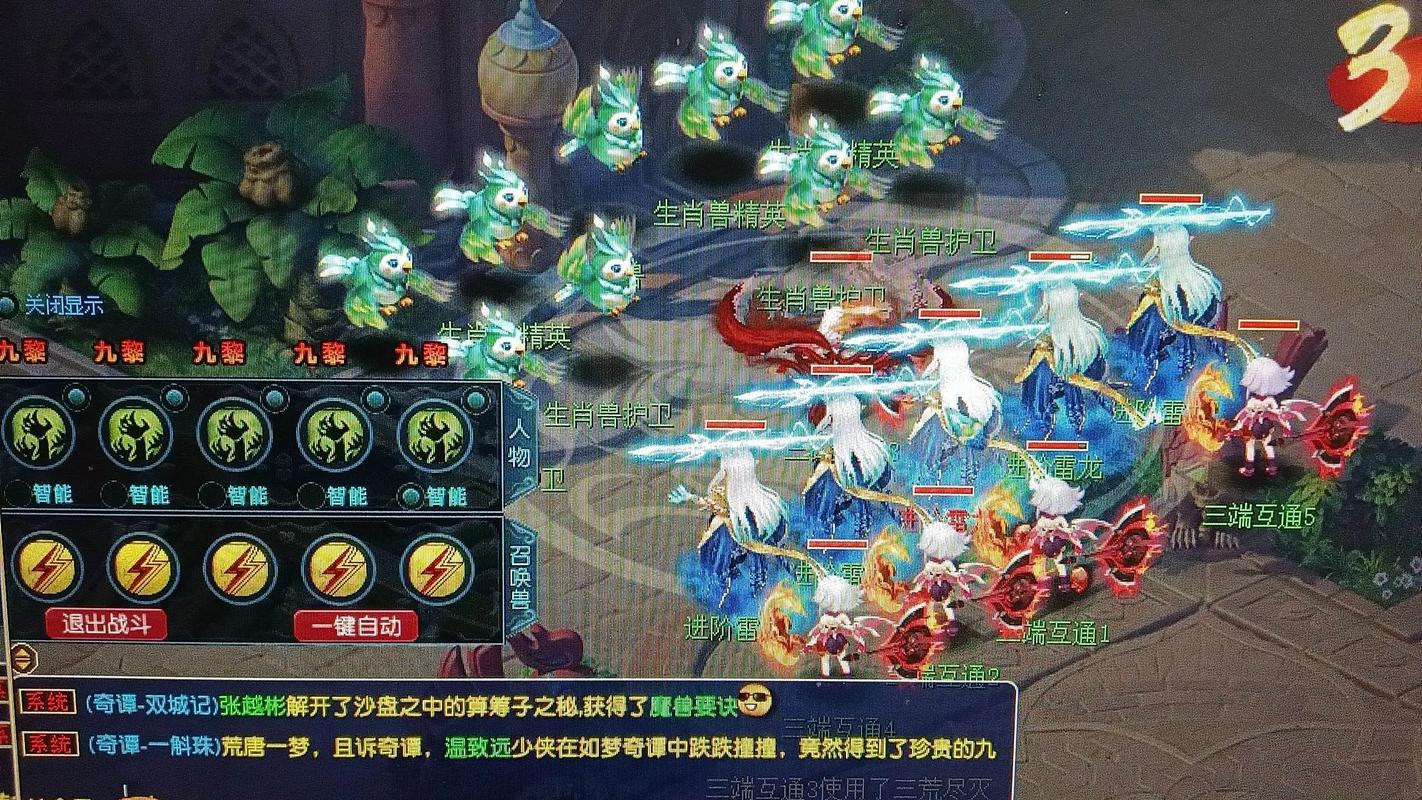 梦幻西游和互通版
