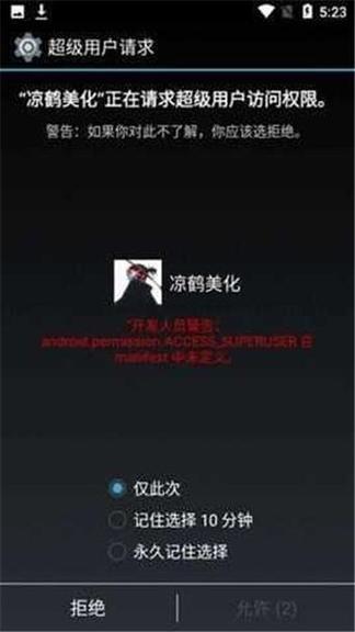 凉鹤美化包专属框架的亮点图标