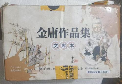 金庸作品集(文库本)