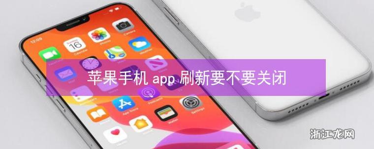 苹果app刷新要开么