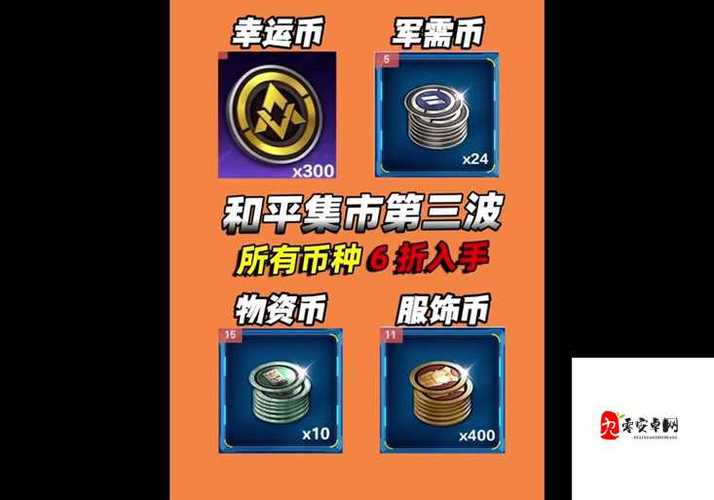 和平精英物资币怎么买