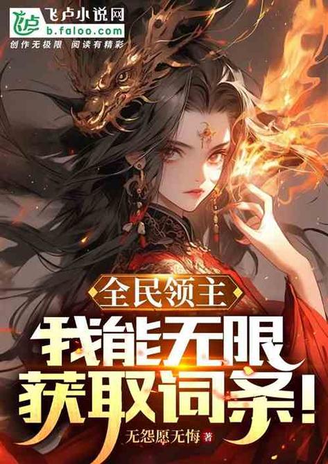 领主:从词条开始无敌