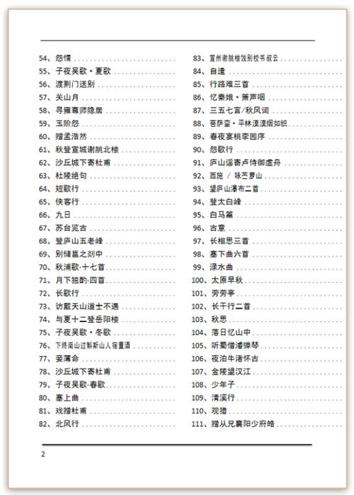 千家诗目录