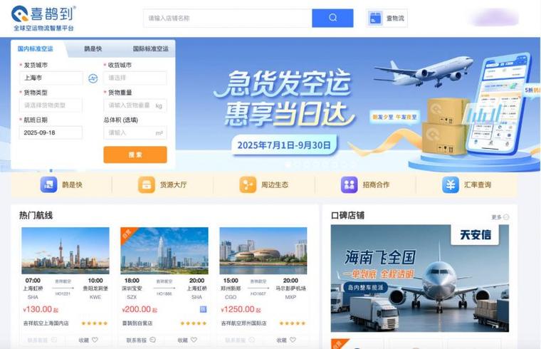 喜鹊平台是什么平台缩略图