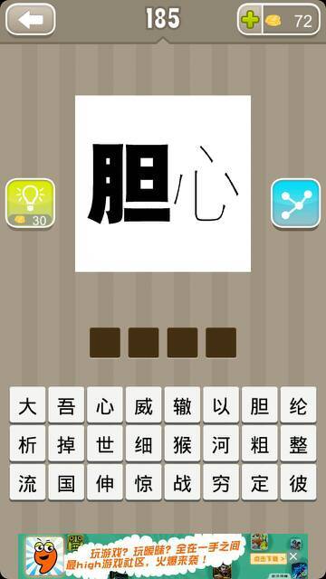 扫一扫图片猜成语