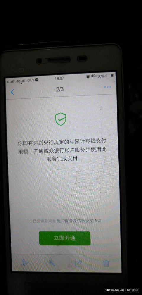微信绑卡不是本人限额