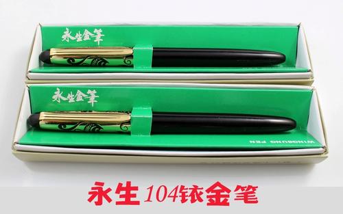 永生104