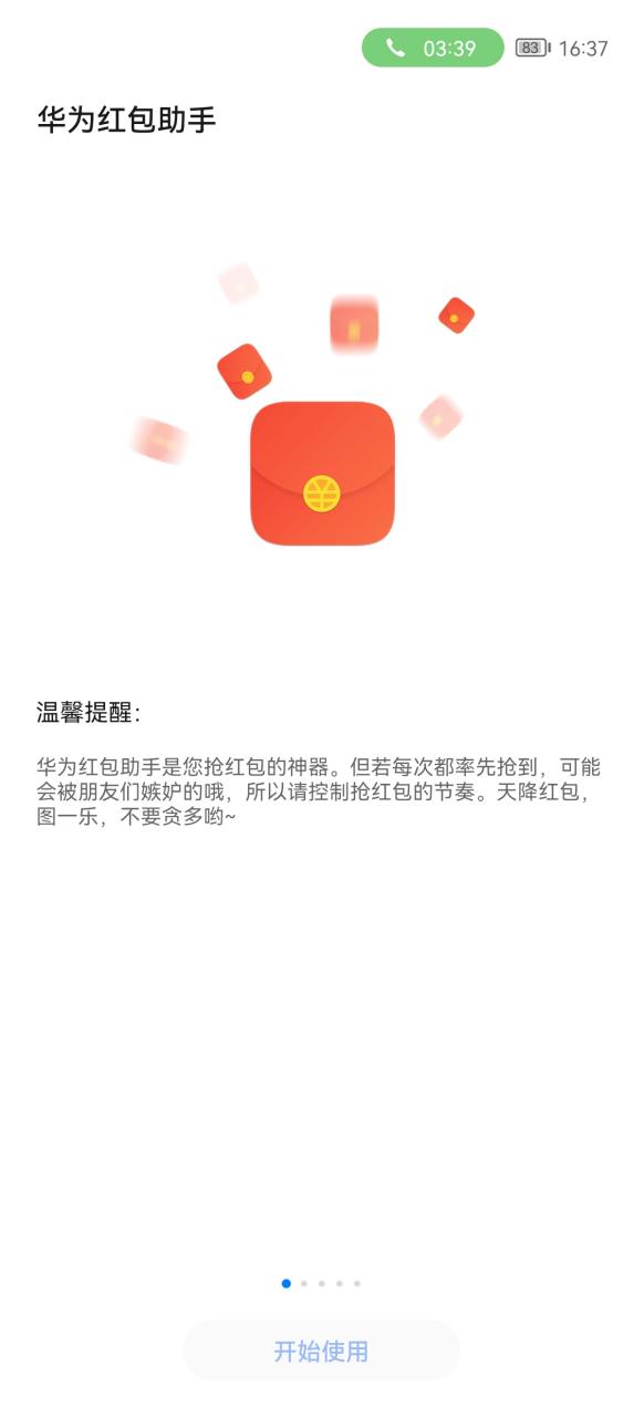 微信红包挂自动领取