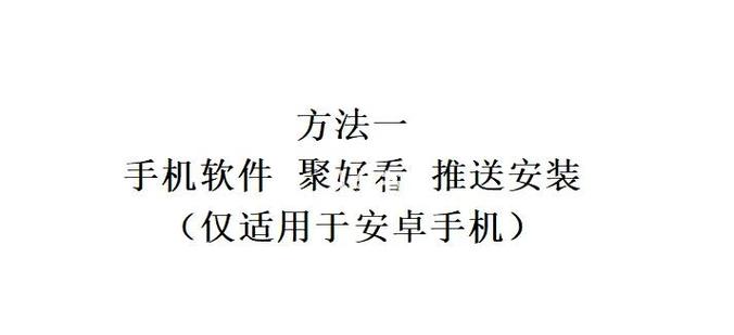 海信电视如何装电视家