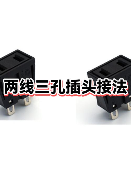两根线如何接到三孔插头上