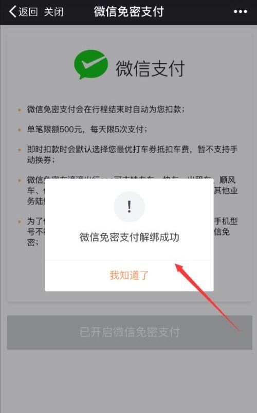 微信自动扣费协议图标
