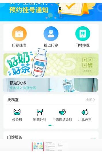 华医通app华西官网预约挂号