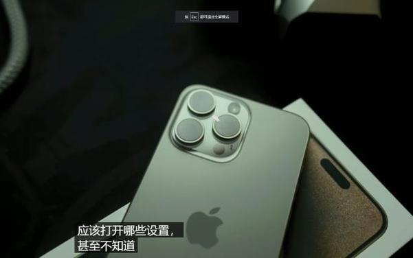 13 pro相机最佳设置