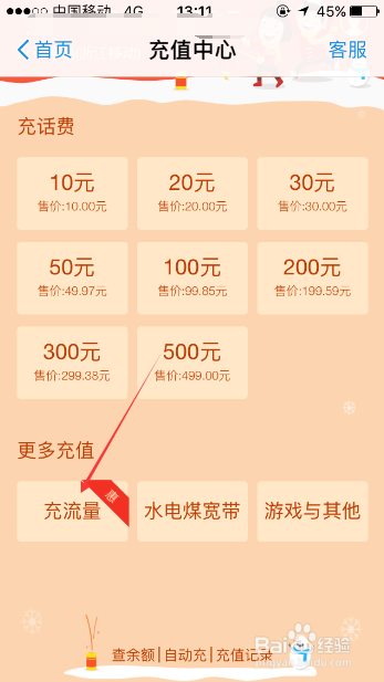 支付宝能充流量吗