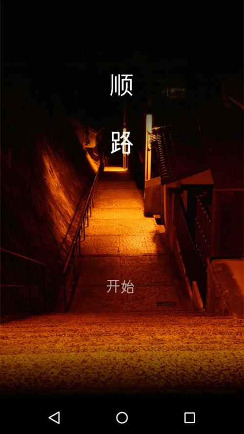 顺路app官方下载截图