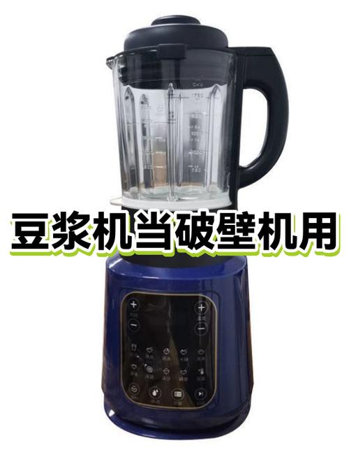 豆浆机能当破壁机用吗图标