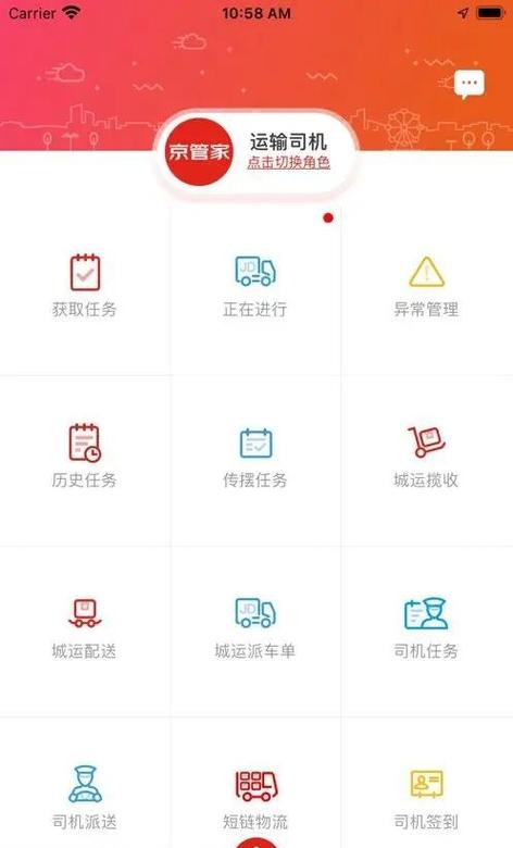 京管家app手机版下载