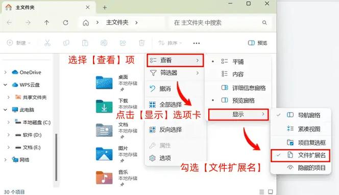 怎么让桌面上的文件显示后缀缩略图