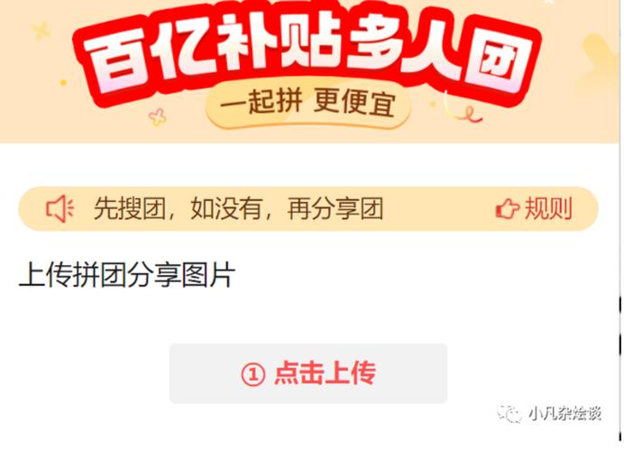拼多多拼团流程