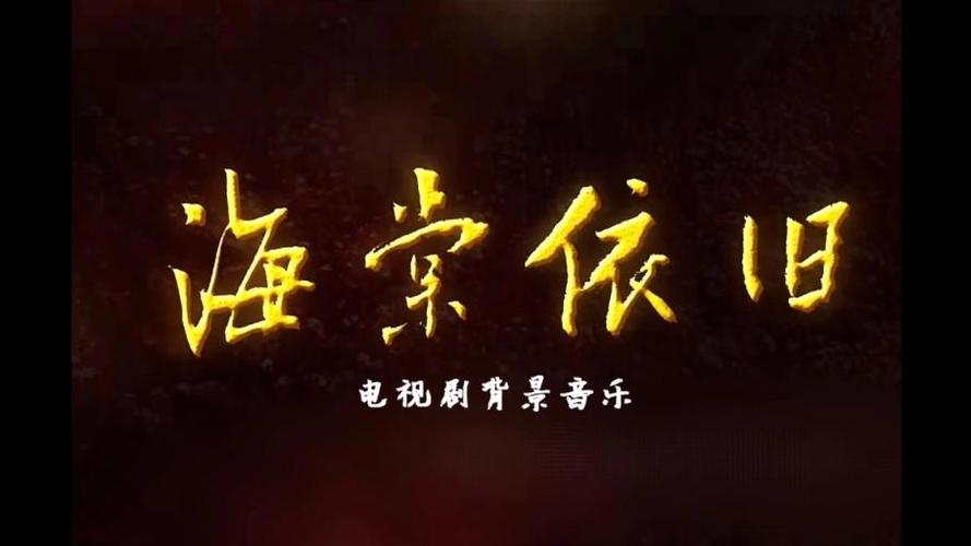 电视剧背景音乐声音太大