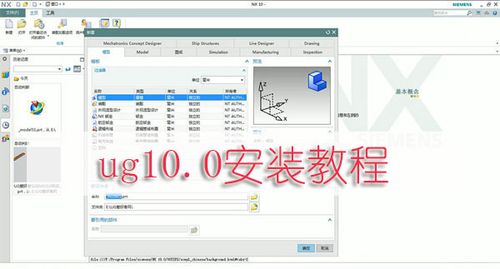 ug10.0安装方法及详细步骤