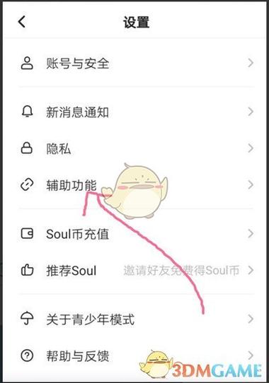 soul怎么解除违规缩略图