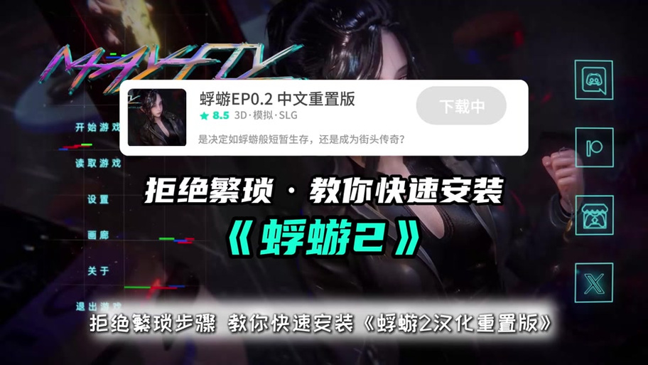 蜉蝣重置版下载游戏截图