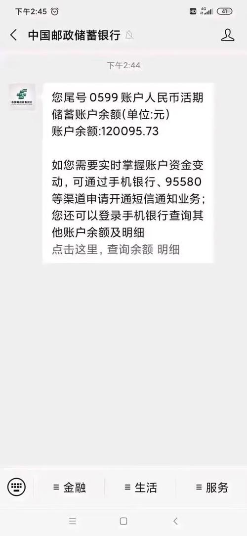 银行卡余额提醒短信