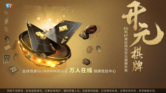 开元2025棋乐最新版截图