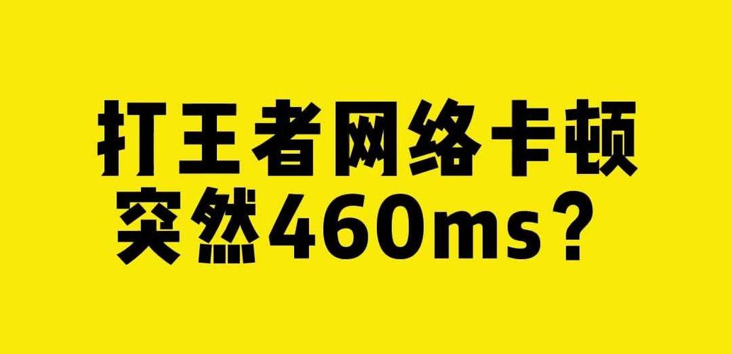 wifi很强玩王者却很卡