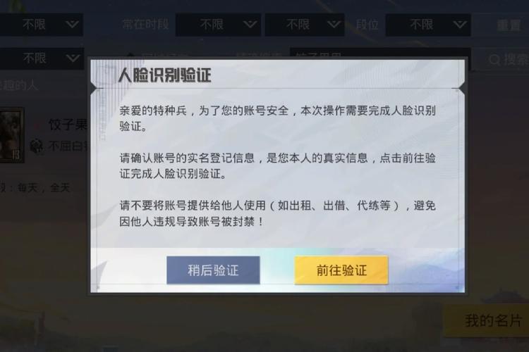 和平精英怎么解除设备脸图标