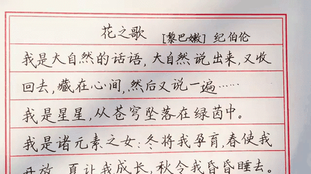 模仿花之歌的作文缩略图