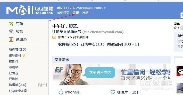 qq邮箱自动转发设置手机版缩略图