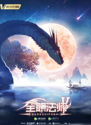 全职法师:朱雀化形,契约应龙
