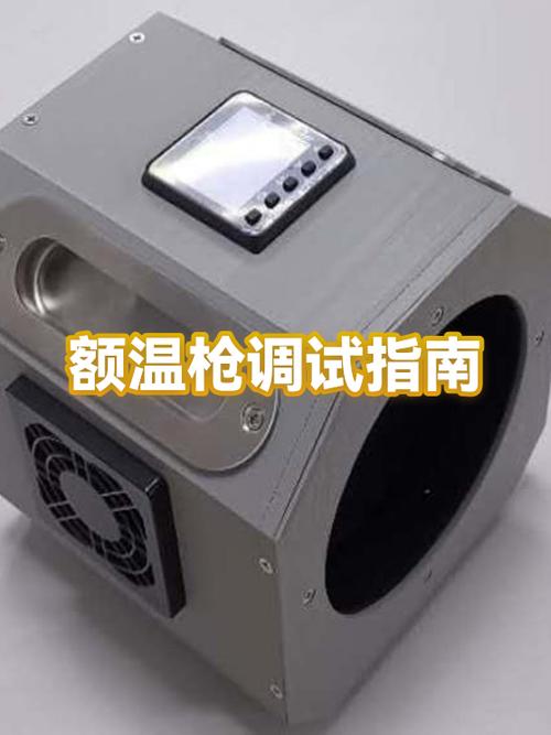 额温枪怎么调试