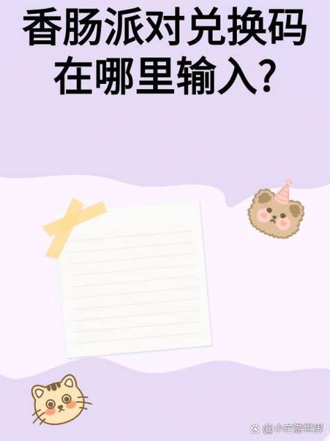 2026香肠派对验证码怎么获得