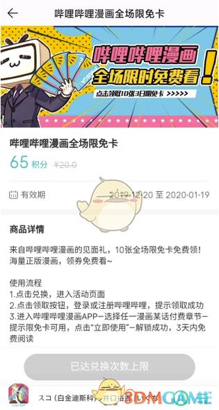 哔哩哔哩漫画限免卡是什么意思截图