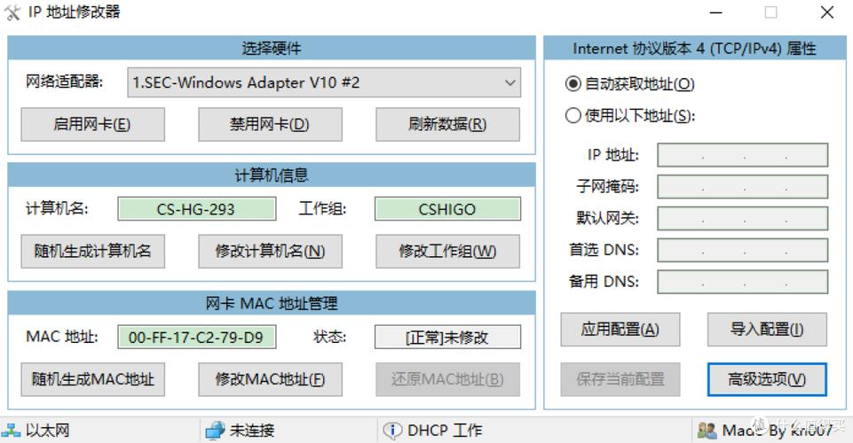 免费改ip软件