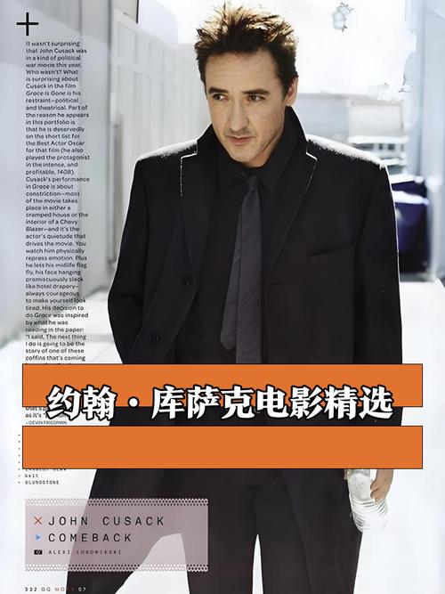 约翰·库萨克最经典十部电影