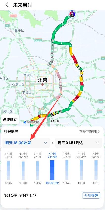高德地图 导航截图