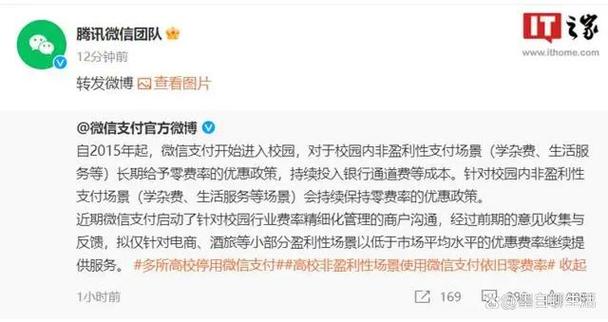 高校停用微信支付原因
