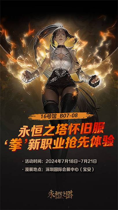 永恒之塔比赛视频截图
