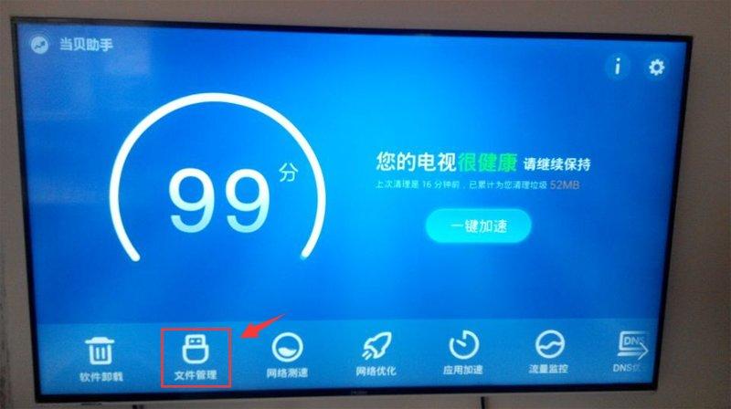 海尔电视怎么删除应用软件