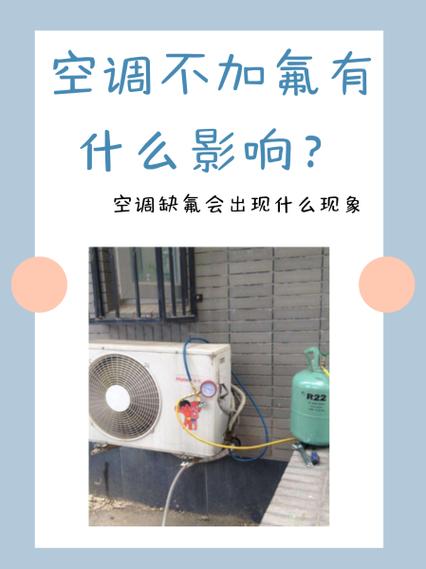空调可以20年不加氟吗