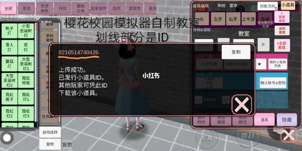 樱花校园模拟器ID密码